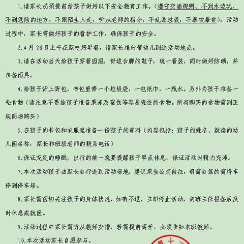 亲爱的大朋友们：下午好    🌼周五（2023-4-28）上午将开展“萌娃探春，悦享自然”活动🎡。