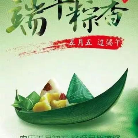 浓浓端午味，回味端午情——野鸡坨中心完全小学端午节活动纪实
