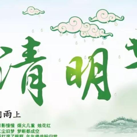 中国传统节日——遇见清明节