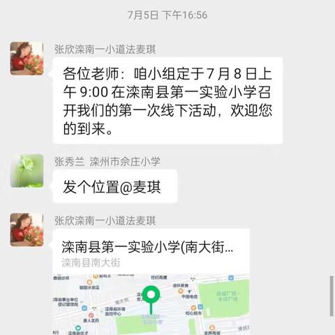 【润心赋能   向光而行】♥  张欣道德与法治名师工作室2024年线下培训研讨活动纪实