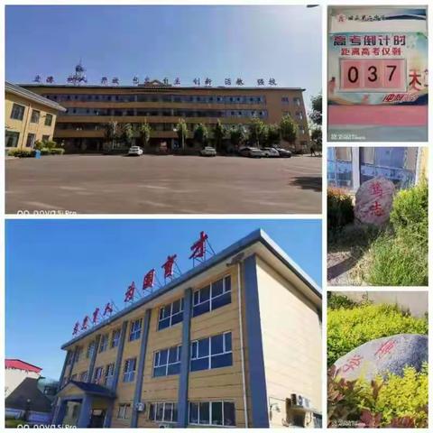 信心满满，踏上征程——高三二部5月份工作总结