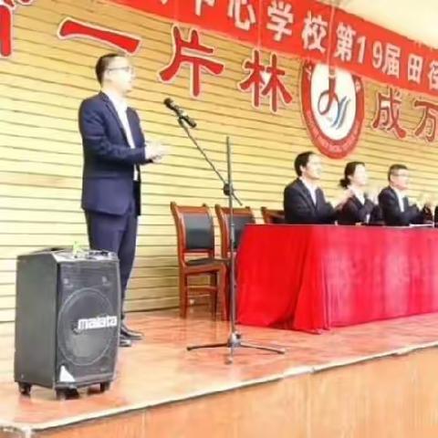 快乐运动   健康成长 —— 小河镇中心学校第19届田径运动会（四年级二班精彩掠影）