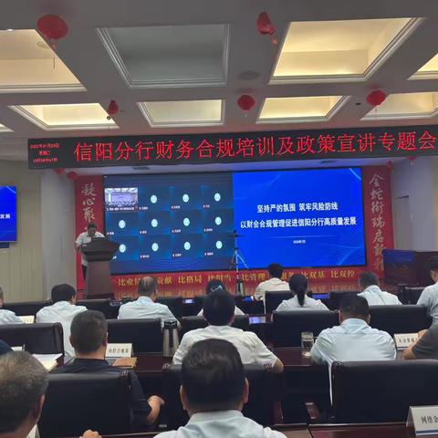 信阳分行召开财务合规培训及政策宣讲专题会