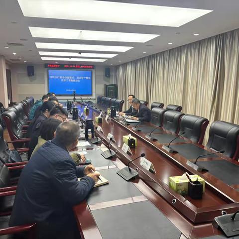 信阳分行召开一月一主题财务合规会议