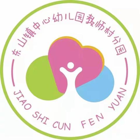 美食狂欢派对，喜迎元旦——海口市秀英区东山镇中心幼儿园教师村分园自助餐活动