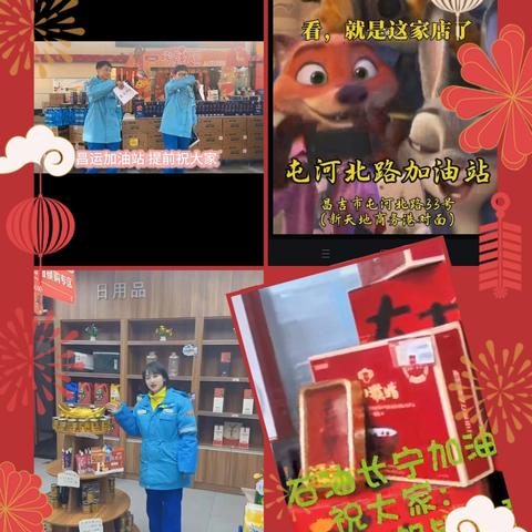 昌吉片区：“油”趣年味短视频 点燃非油销售新活力