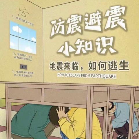 防震常演习，安全在我心——记二13班地震演习活动