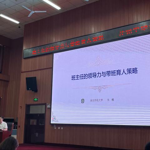 汲带班育人智慧，提班主任领导力