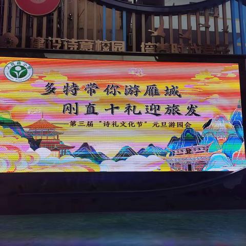 大美衡阳，诗礼文化一一人民路小学354班元旦游园会