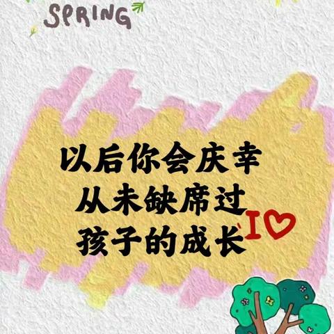 花开有时，携手共育一一人民路小学三年二班春季学期家长会