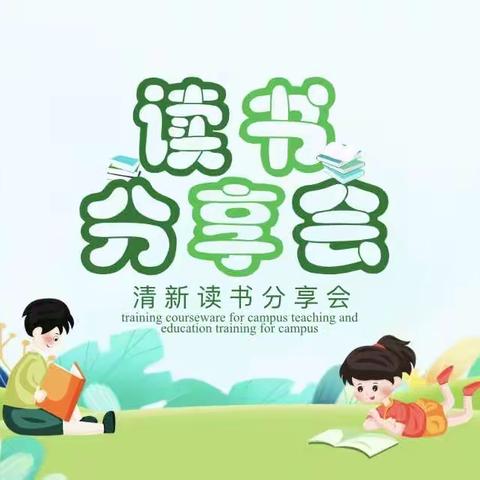 最美四“阅”天，不负春光与“书”行 ——八（5）班读书分享会