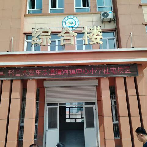 培养科学精神，赓续爱国火种——“科学家精神”进清河镇中心小学杜屯校区宣讲活动