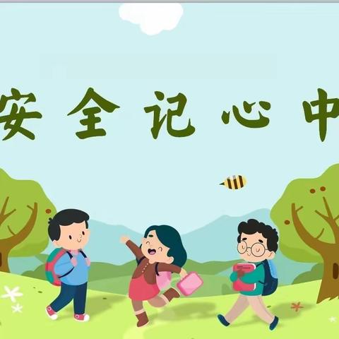 【新学堂 自立文华◆逐梦起航】平城区文华小学“期末安全教育”主题升旗仪式