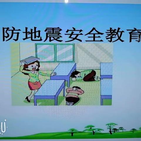 【荣】“防震减灾，安全常在”大石寨木西耶乐中心幼儿园安全教育美篇