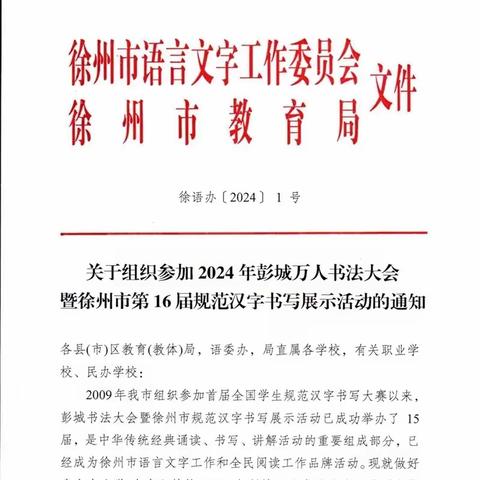 提笔凌云志，书承翰墨香——徐州市解放路小学学生参加2024年彭城万人书法大赛