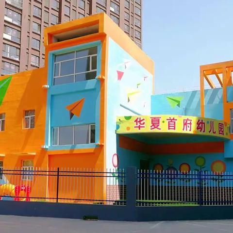 华夏首府幼儿园小班新生开学温馨提示