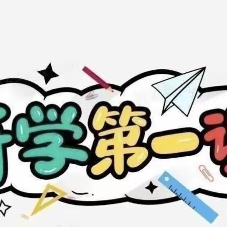 时光恰好，初秋相见——新城幼儿园中二班开学第一天