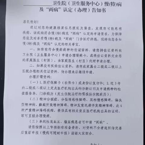 城乡居民高血压、糖尿病（简称“两病”）患者门诊用药保障政策解读