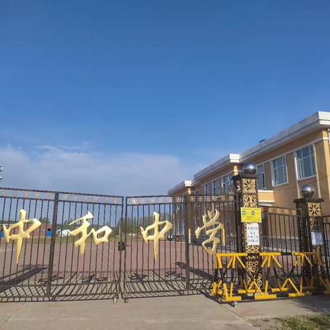 延寿县中和镇中学 2025年端午节 ﻿假期安全告知书