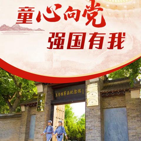 “童心向党 强国有我 ”濮阳县白堽乡白堽中心小学1-6年级研学旅行纪实