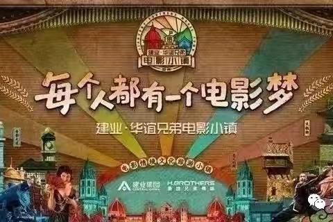 《嗨翻电影小镇 纪念溢彩童年》x年级x班毕业旅行纪实