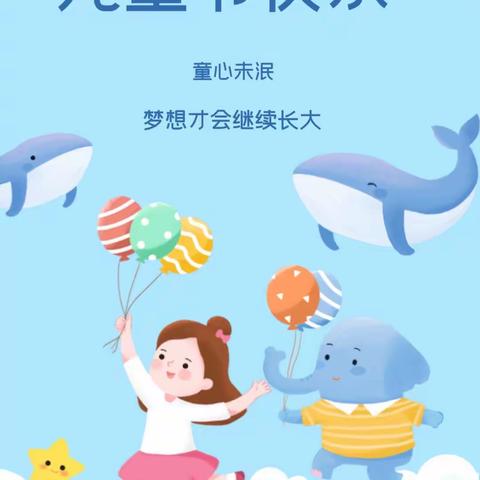 “畅玩六一”童趣喜乐会，北峰启明星幼儿园的六一儿童节美食篇