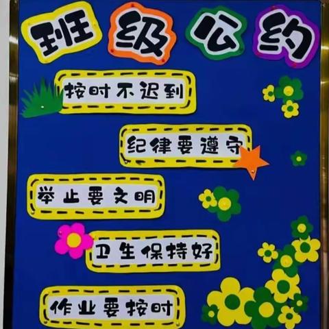 创最美教室 展班级风采——梁山县金城小学班级文化风采