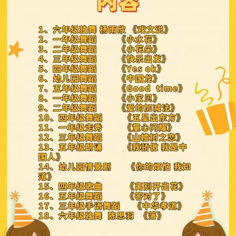 梁山县金城小学庆"六一"文艺汇演