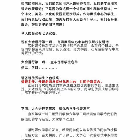 【全环境立德树人】五育并举促发展，真抓实干强根基——糜镇中心小学表彰大会