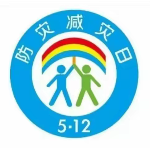 关爱学生 幸福成长----杜村中学“防范灾害风险·护航校园平安”防灾减灾教育活动