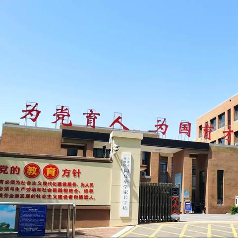 同心同力 携手共进——同乐小学召开2024—2025学年度第一学期家长会