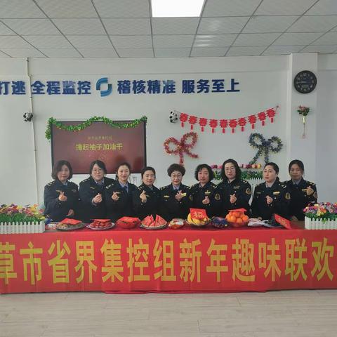 草市省界集控组开展新年趣味联欢会