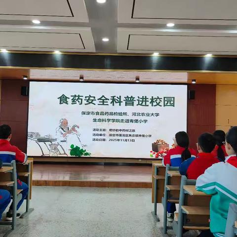 食药安全科普进校园 ﻿奇妙的中药材之旅