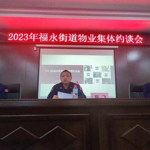 【宝安消防】福永消防救援所组织召开2023年福永街道物业集中约谈会