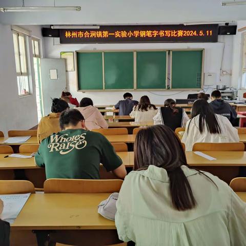 以赛促练，书写提升——合涧镇第一实验小学钢笔字书写比赛