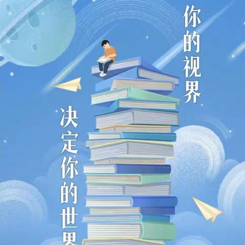 【石固教育】【两看、两讲、两比】谷马小学三年级“读好书，明道理”活动