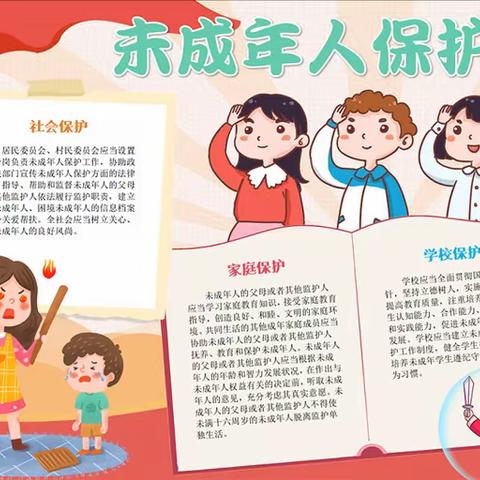 以法之名 守护少年的你 贝尔路小学北校区法律课堂进校园——《未成年人保护法》普法知识宣传班会