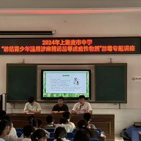 2024年上期麦市中学“防范青少年滥用涉麻精药品等成瘾性物质”禁毒专题讲座活动