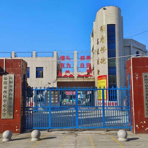 笔尖沙沙绘梦想，墨香飘飘助成长——西向中心小学迎接河南省书法实验学校考评验收