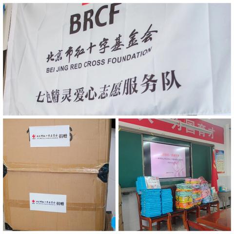 七彩阳光·书香筑梦 ——薛婷女士与北京红十字基金会志愿服务队关爱行动