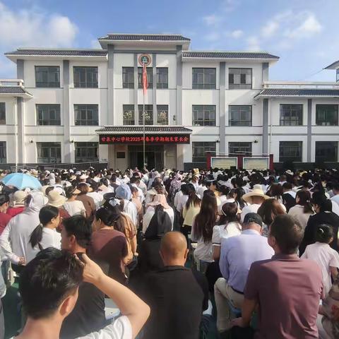 家校携手 共育成长 ——甘泉中心学校2025年春季学期期末家长会纪实