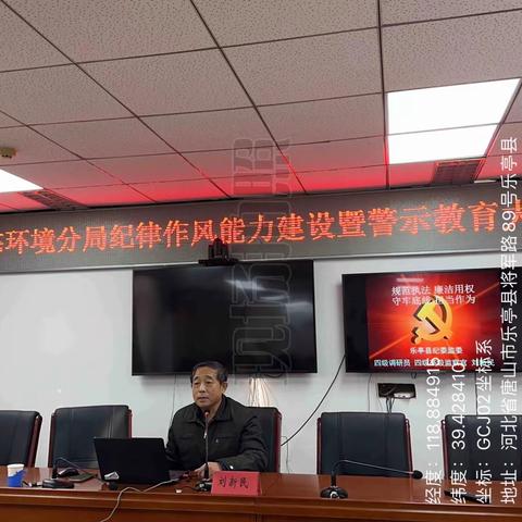 乐亭县生态环境分局召开纪律作风能力建设暨警示教育大会