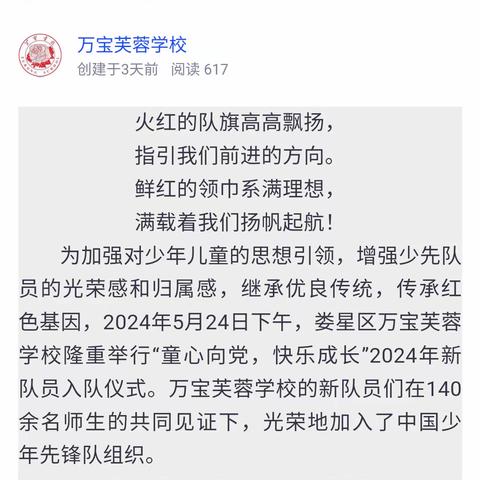 红领巾爱祖国、争做新时代好队员——和静县第五小学2023级第二批新队员入队仪式