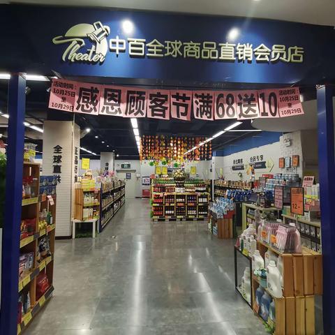 百花直销会员店—2322档 邮报换档陈列图片