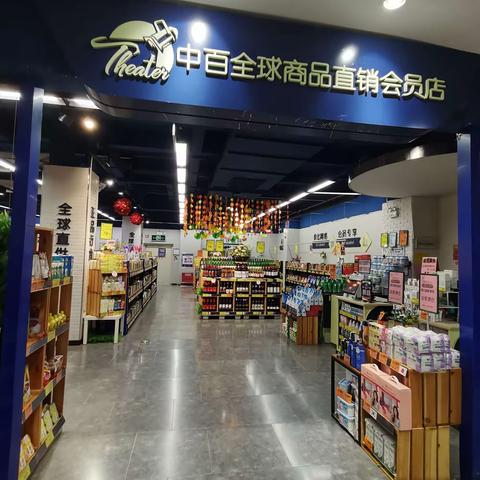 百花直销会员店—2324档 邮报换档陈列图片