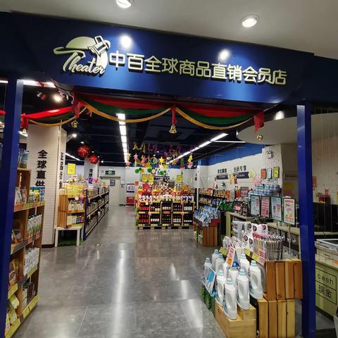 百花直销会员店—2325档 邮报换档陈列图片