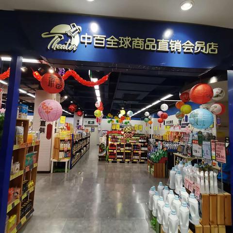 百花直销会员店—2402档 邮报换档陈列图片