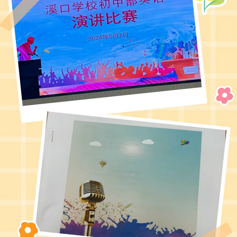 魅力英语，展你风采                  —溪口学校第一届英语演讲比赛