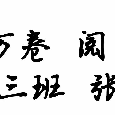 本溪市实验小学太子城分校读书节好书分享——《女生日记》