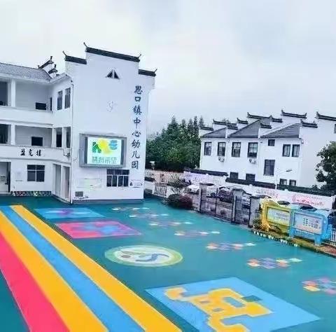 思口镇中心幼儿园2023年秋季新生预报名通知